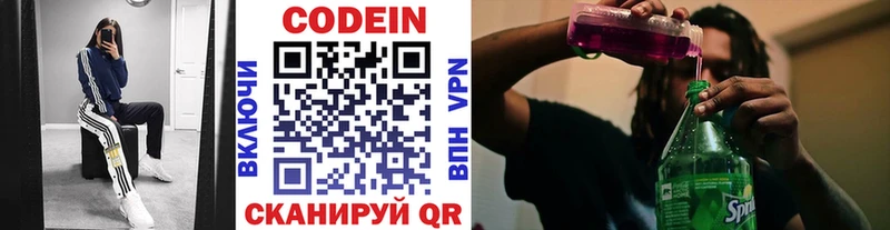 Кодеин напиток Lean (лин)  Купить  Юрга 